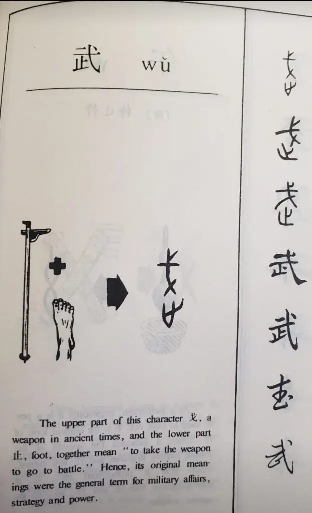 每日学一字Chinese Learning One Word Everyday~【武】(wǔ) 2 322489959 479404231007005 8619563403060446044 n