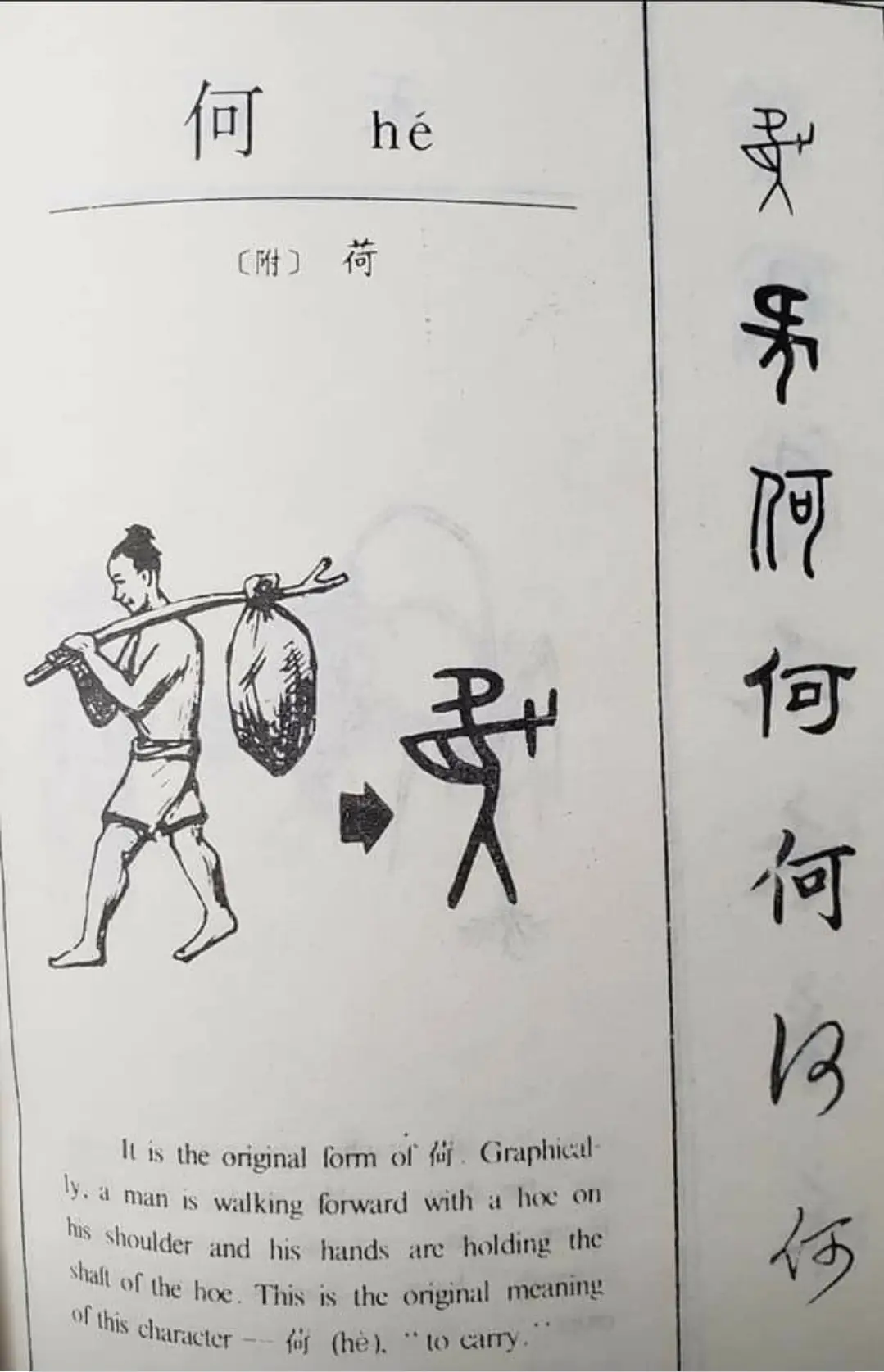 每日学一字Chinese Learning One Word Everyday~【何】(hé) 2 Screenshot 20240202 102037 Facebook