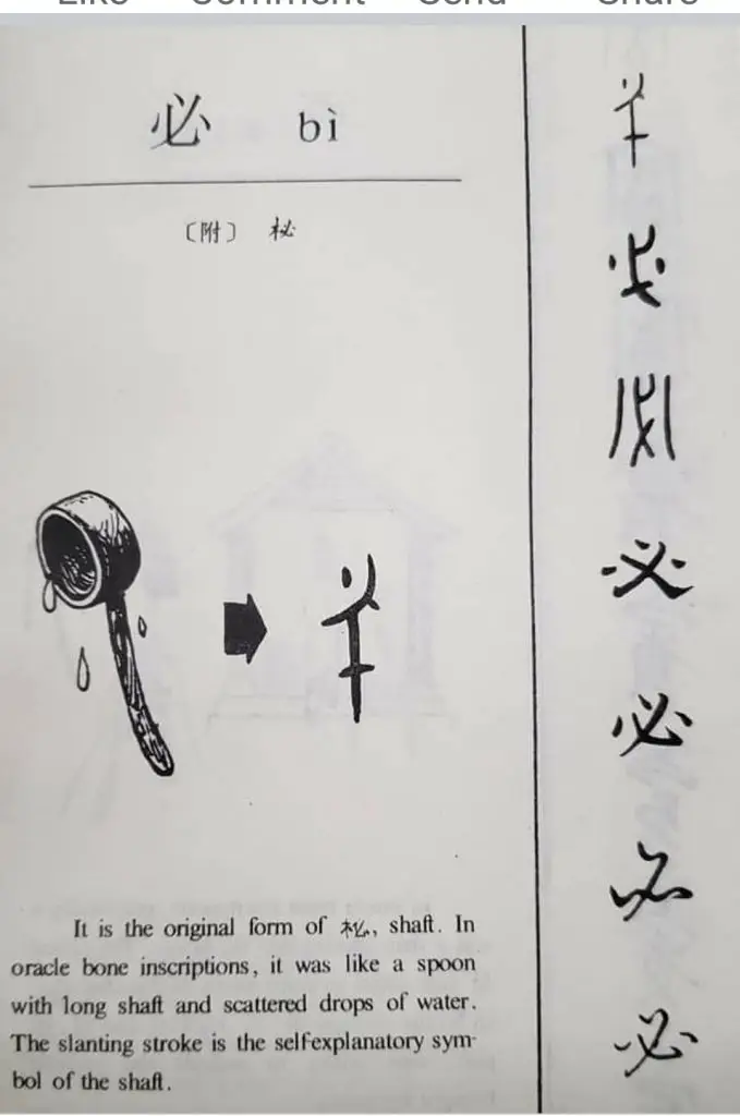 每日学一字Chinese Learning One Word Everyday~【必】(bì) 2 Screenshot 20240209 093408 Facebook