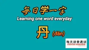 Mandarin Class for Adults 27 Screenshot 20240519 100226 Photos